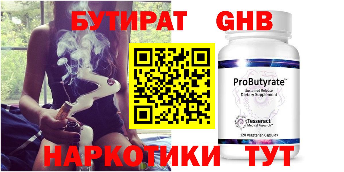 Йошкар-Ола  Бутират 99%  Вход с VPN 