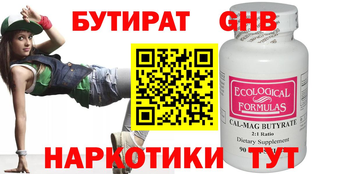 БУТИРАТ вода Йошкар-Ола