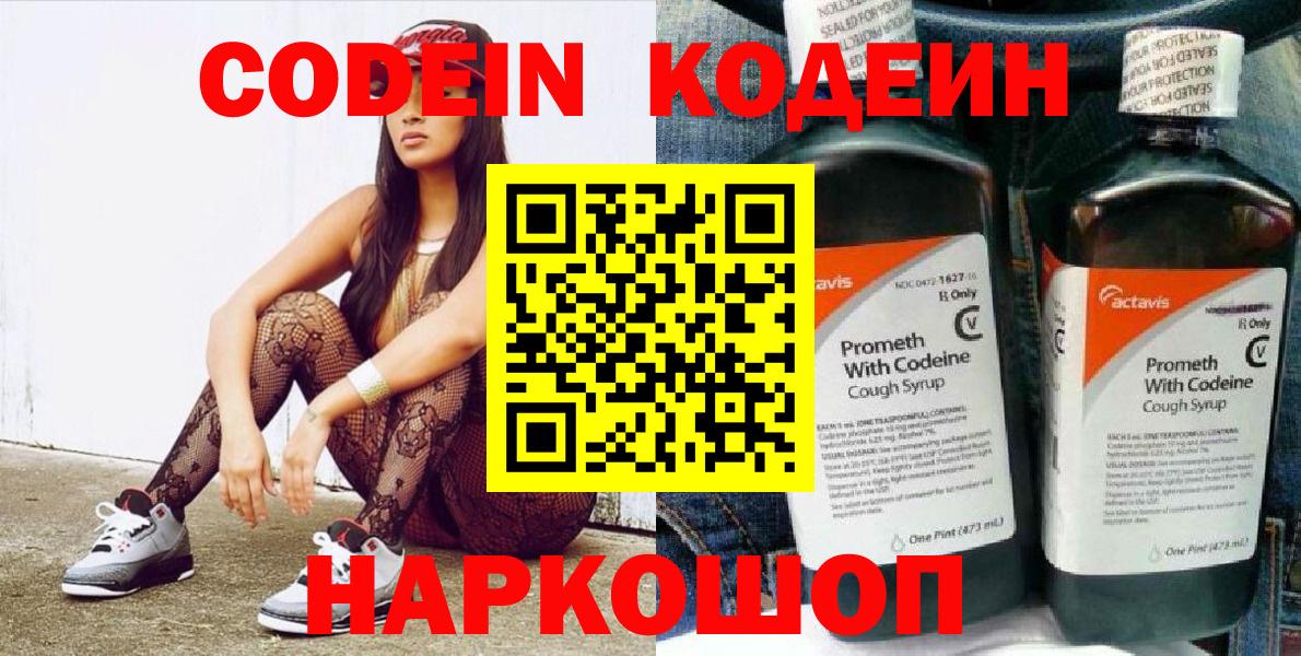 Кодеиновый сироп Lean напиток Lean (лин) Йошкар-Ола