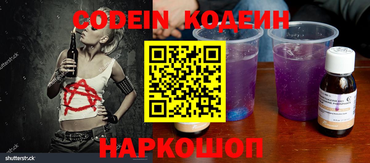 Кодеиновый сироп Lean Purple Drank  Вход с VPN  Йошкар-Ола  Codein напиток Lean (лин) 