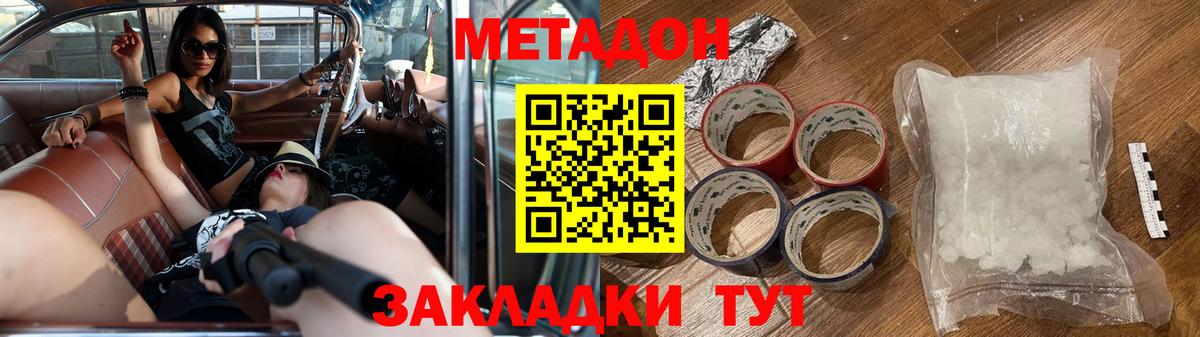 Йошкар-Ола  МЕТАДОН белоснежный  Метадон кристалл  Вход с VPN 