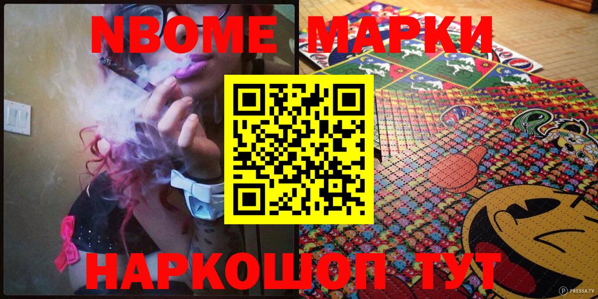 Марки NBOMe 1,8мг Йошкар-Ола